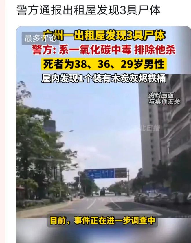 太惨了pg电子平台：广州一出租屋3名男子惨死原因曝光令人发指(图7)