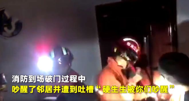 pg电子平台杭州女孩烧炭自杀消防员破门救人邻居 ：让我陪着是不是？(图2)