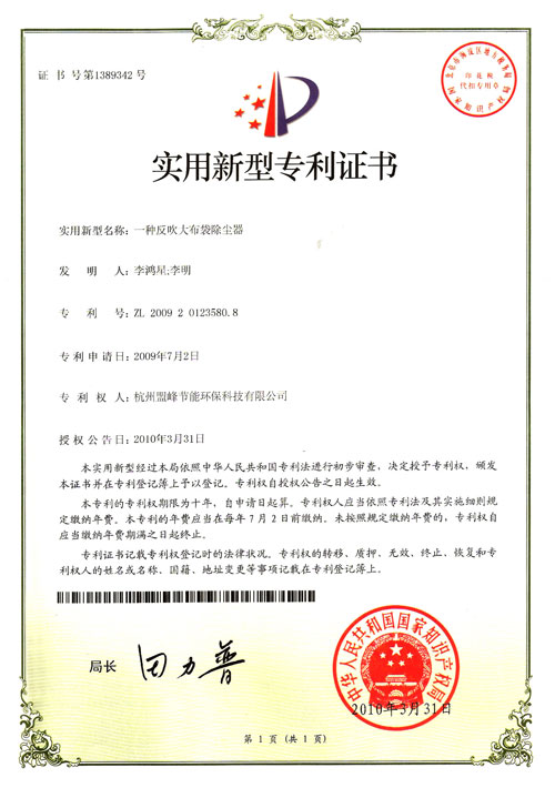 杭州盟峰大布袋pg电子平台除尘除尘器获国家实用新型专利(图1)