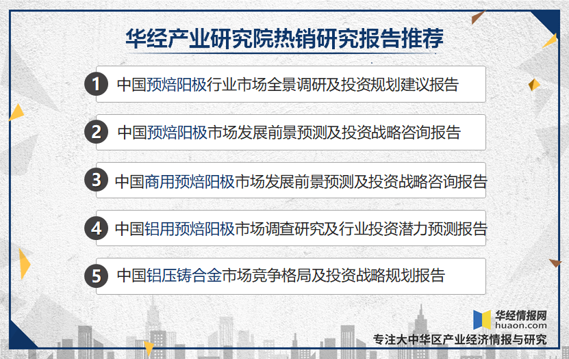 中国预焙阳极市场现状及发pg电子平台展趋势分析产量持续提升「图」(图7)
