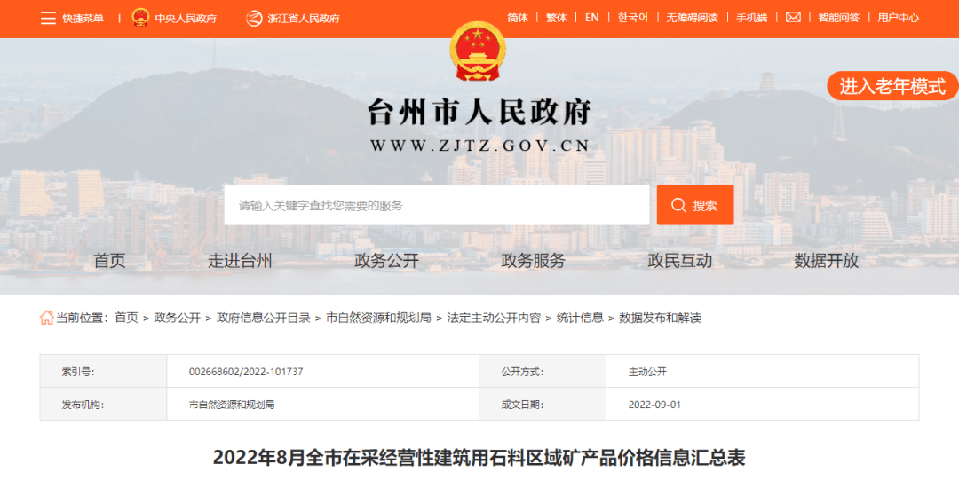 权威发布 8月浙江台州机制砂均价82元吨高品质碎石86元吨pg电子平台(图1)
