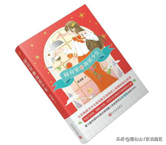 pg电子平台一本依葫芦画瓢可以做出美食的小说——《厨房里的海派少女(图2)