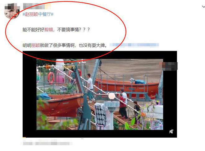 《中餐厅4》赵丽颖被pg电子平台恶意剪辑节目主创发声态度却惹粉丝不满(图9)