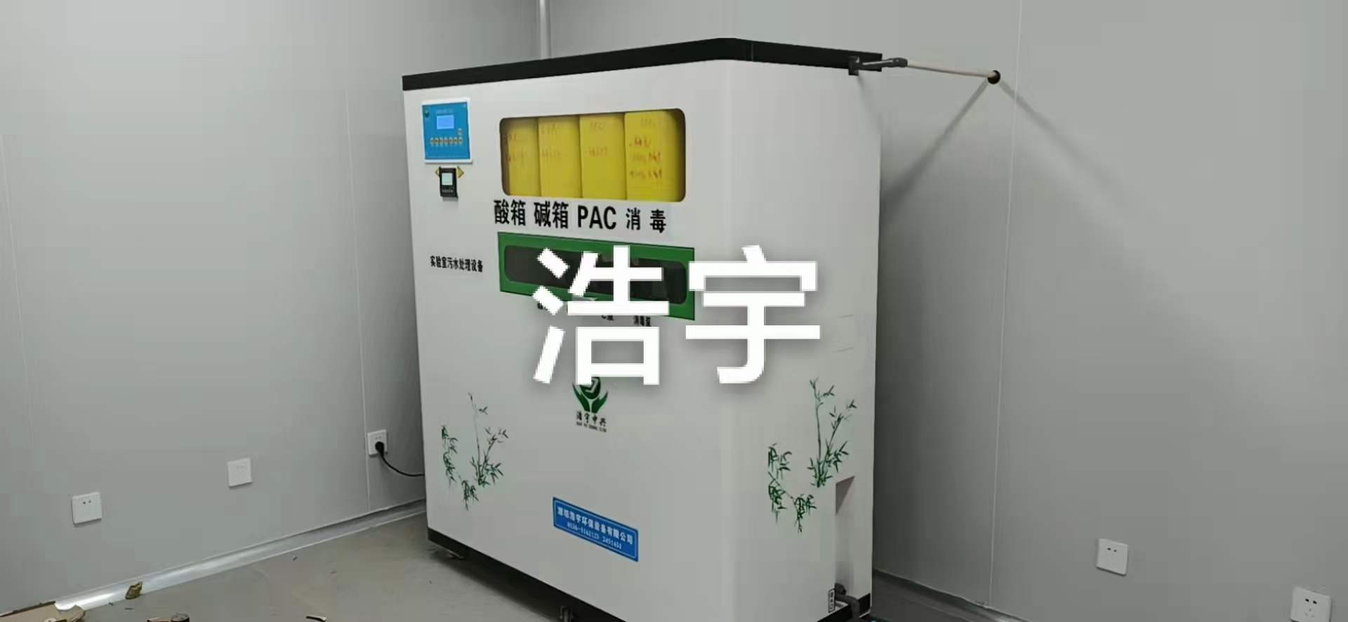 pg电子平台北京化验室污水处理设备厂家(图1)