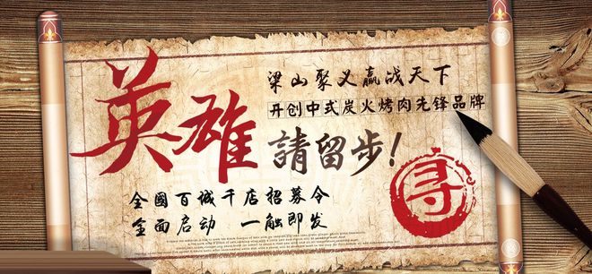pg电子平台中式炭火烤肉领导者“梁山烤肉”入驻2019郑州国际展会(图2)