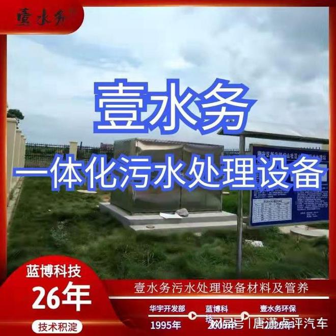 厦门污水处理紫外线杀菌器壹水务水处理福州福清蓝博pg电子平台水箱(图1)