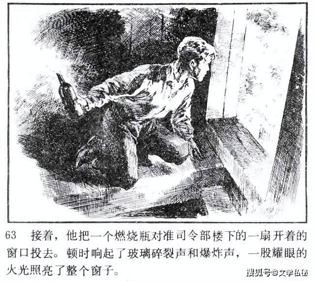 pg电子平台华三川所绘的《青年近卫军》连环画与原小说四种插图哪个最接近？(图11)