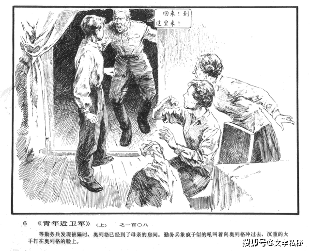 pg电子平台华三川所绘的《青年近卫军》连环画与原小说四种插图哪个最接近？(图21)