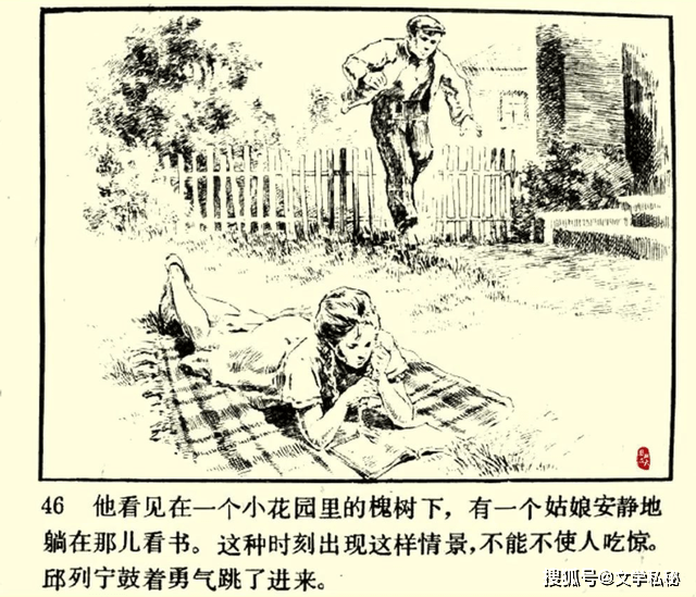 pg电子平台华三川所绘的《青年近卫军》连环画与原小说四种插图哪个最接近？(图28)