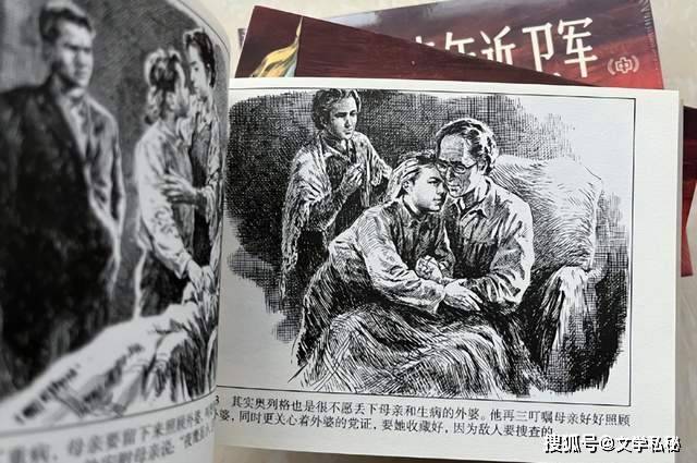 pg电子平台华三川所绘的《青年近卫军》连环画与原小说四种插图哪个最接近？(图32)