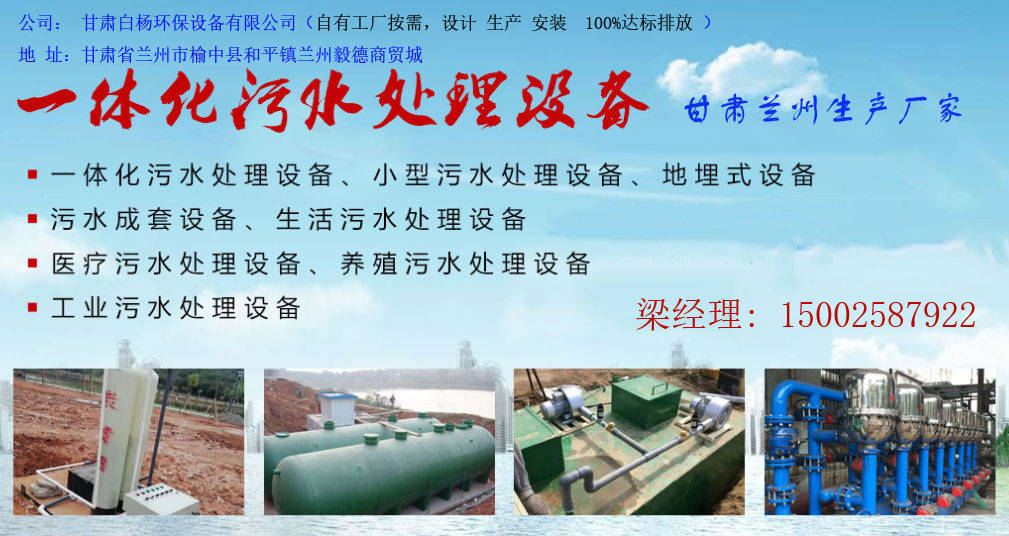 PG电子官网：甘肃污水处理设备生产厂家-甘肃兰州一体化污水处理设备简介(图2)