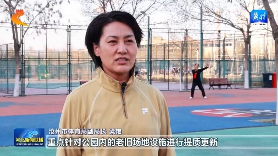 河北：体育惠民工程让群众能PG电子官网健身 会健身 健好身(图5)