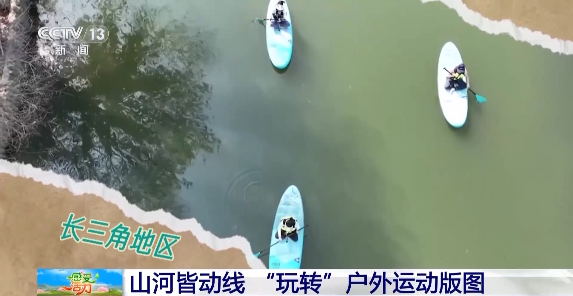 感受活力丨“玩转”户外运动版图 解锁“人生目的地清单”PG电子入口(图3)