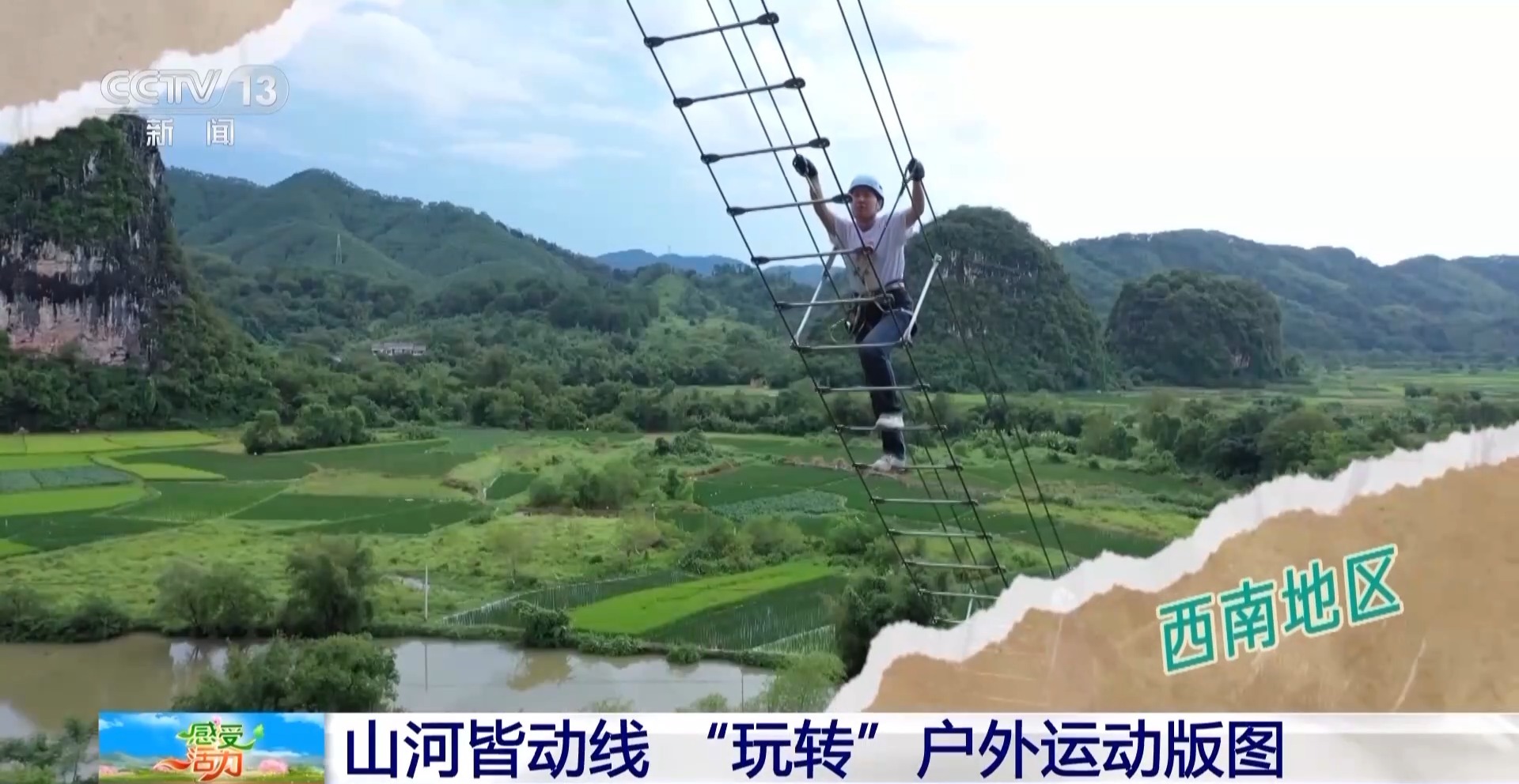 感受活力丨“玩转”户外运动版图 解锁“人生目的地清单”PG电子入口(图5)