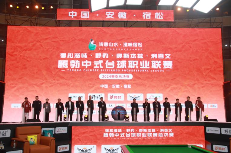 台球赛事全力燃放激情 “滋味宿松”探PG电子app索融合发展新路径(图1)